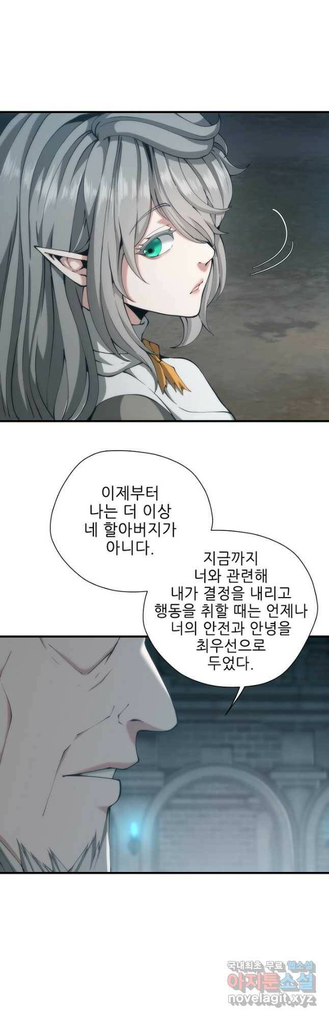 끝이 아닌 시작 167화 8