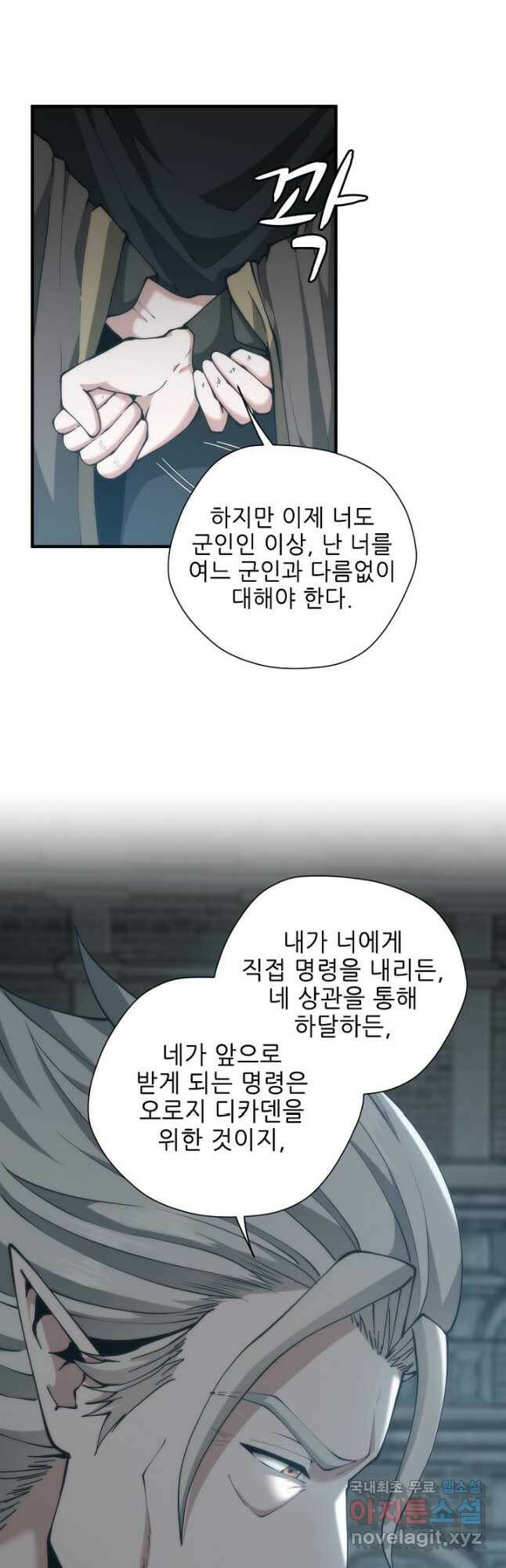 끝이 아닌 시작 167화 9