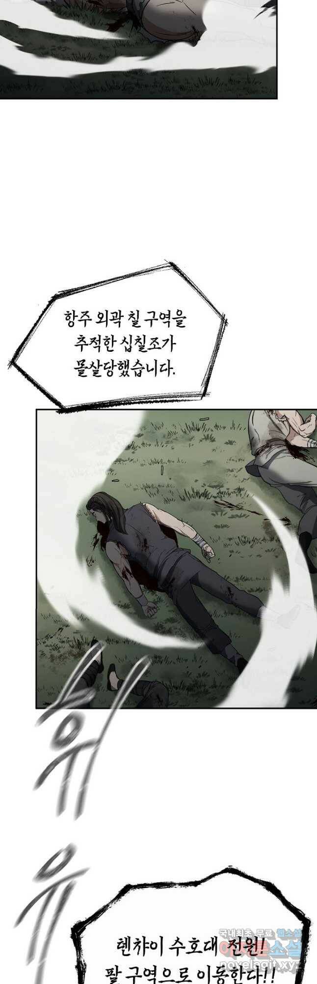 풍운객잔 94화 23