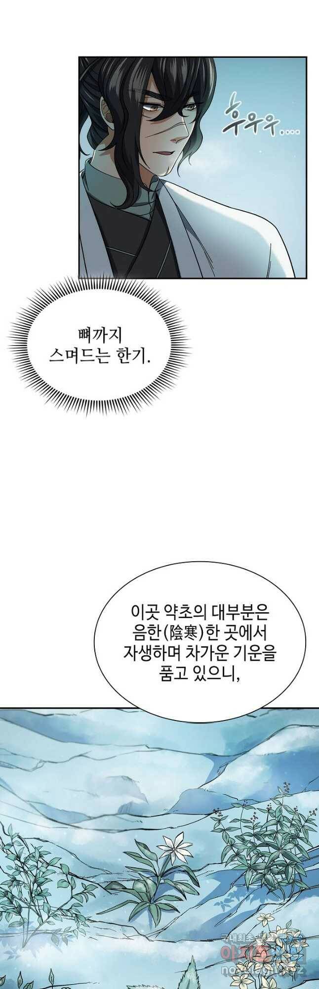 풍운객잔 94화 32