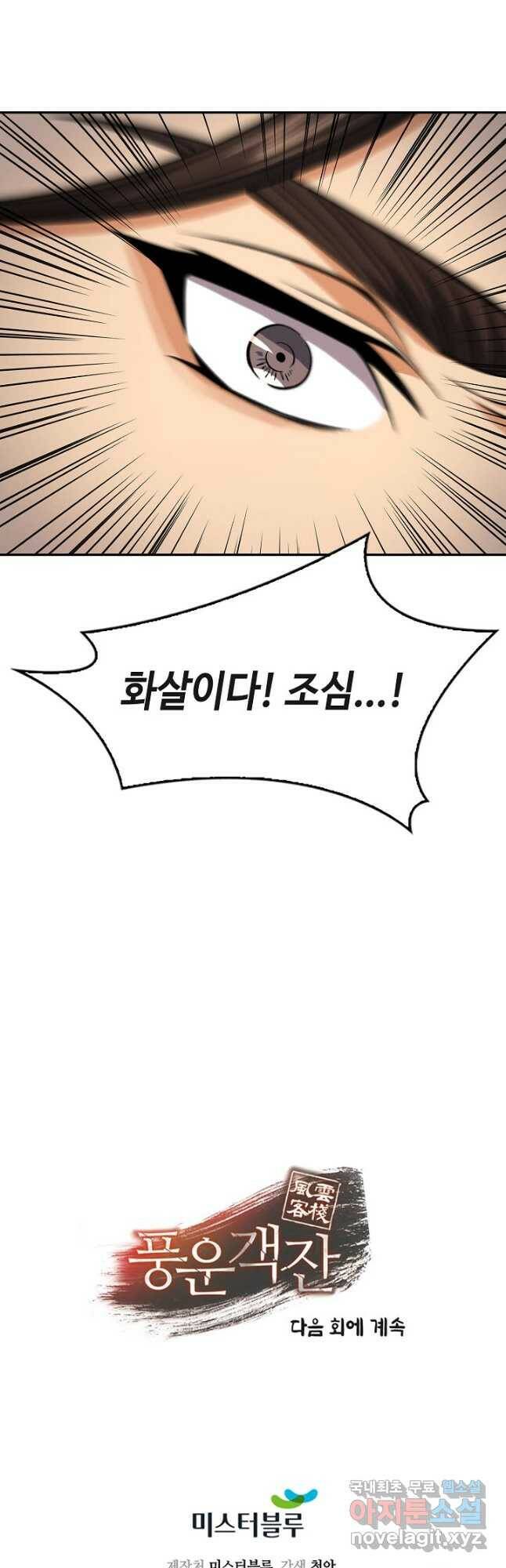 풍운객잔 94화 62
