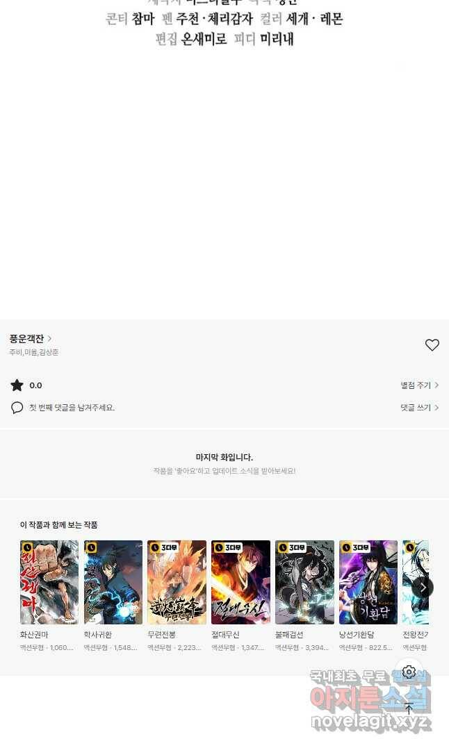 풍운객잔 94화 63