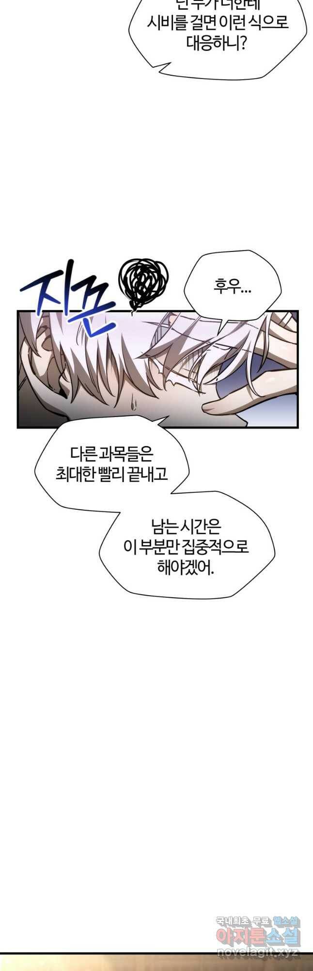 헬무트 33화 10