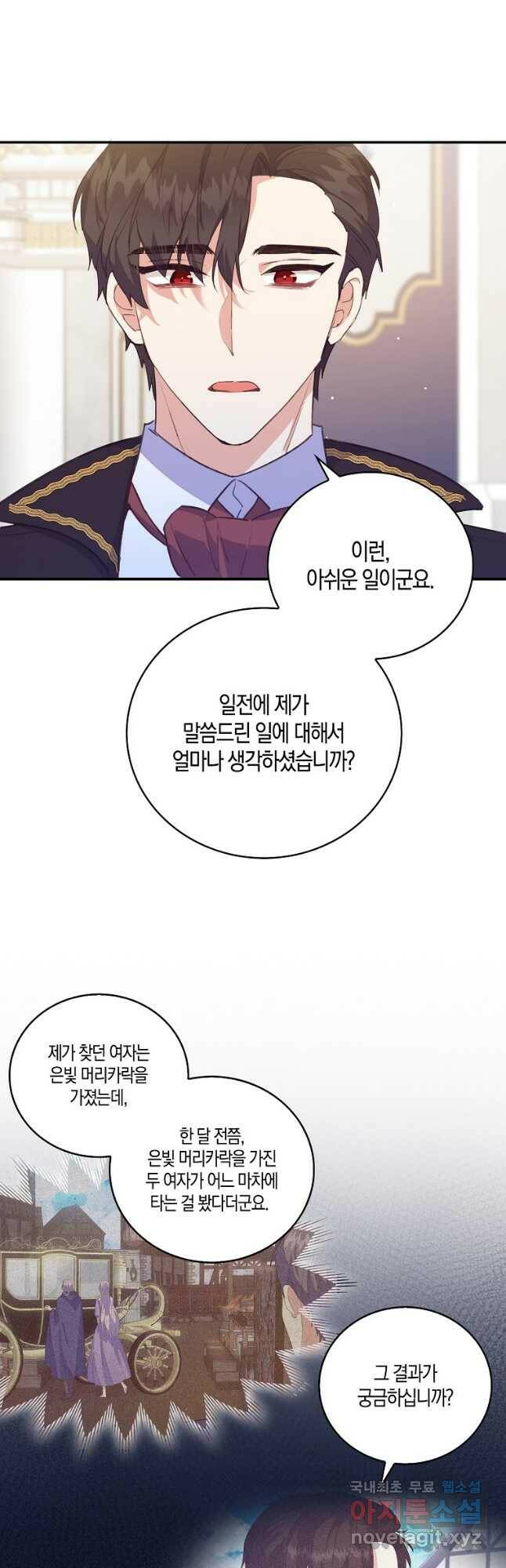잃고 나서야 깨달았다 39화 3