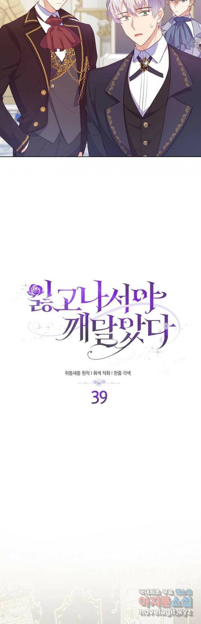 잃고 나서야 깨달았다 39화 9