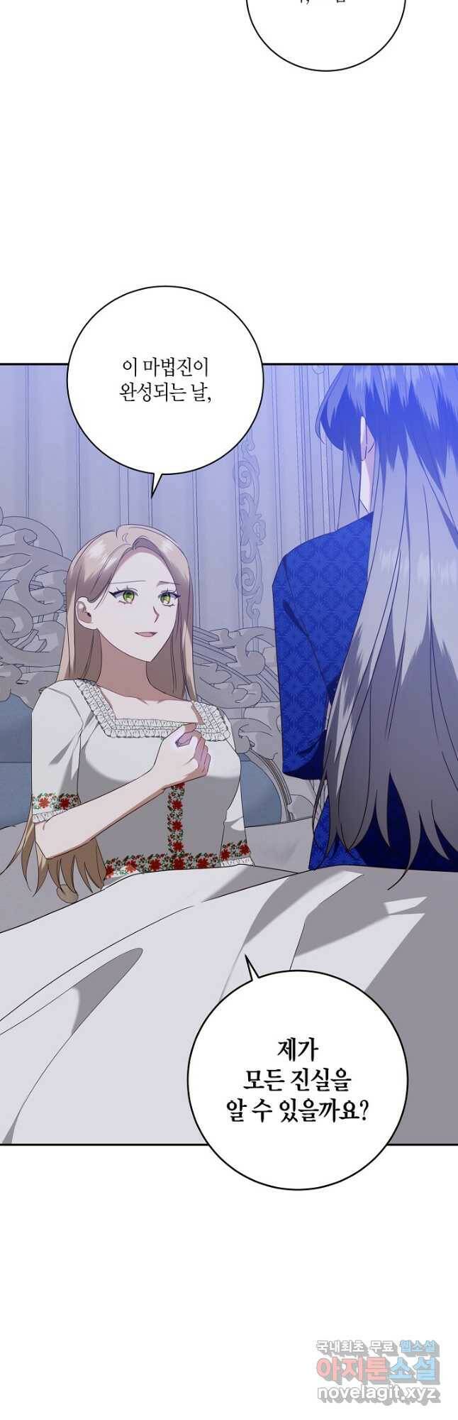 후회는 한 번이면 족하다 25화 8
