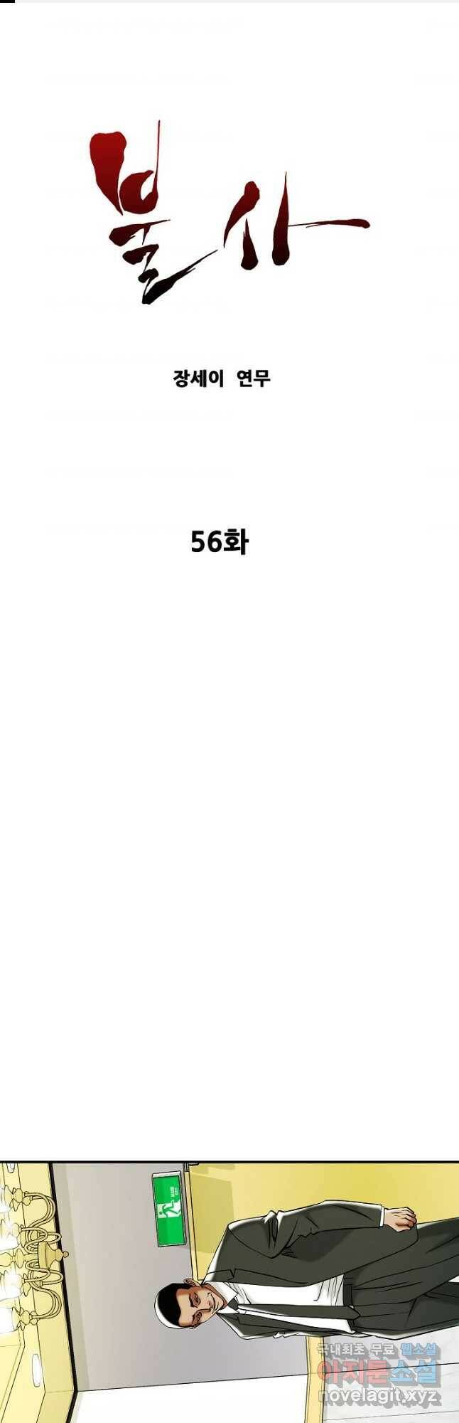 불사 56화 1