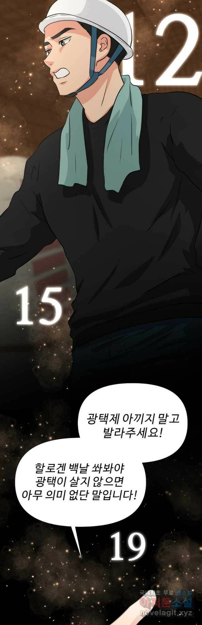 골든 프린트 24화 47