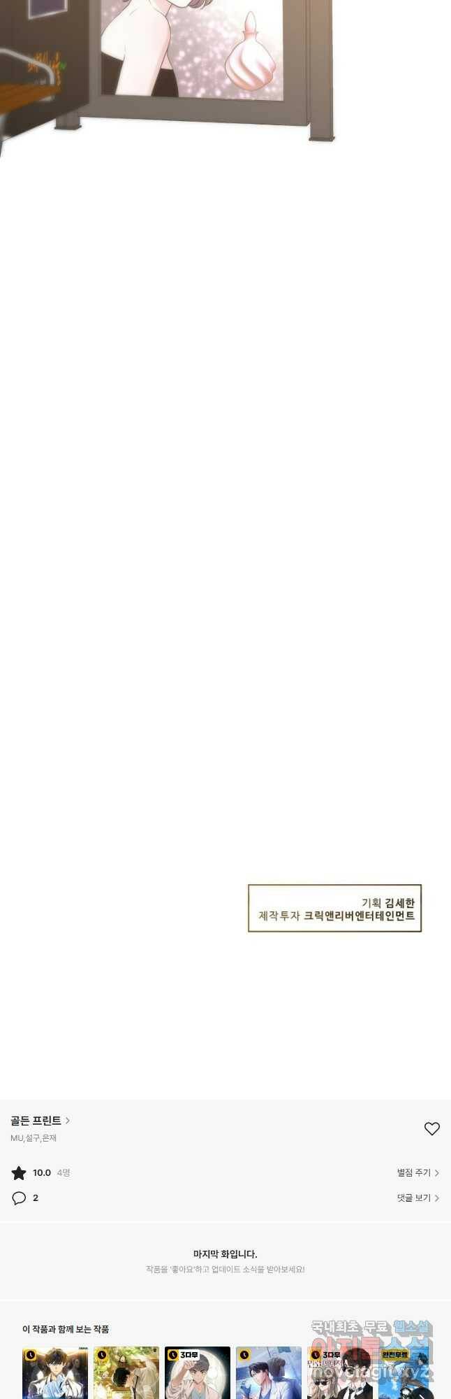 골든 프린트 24화 53