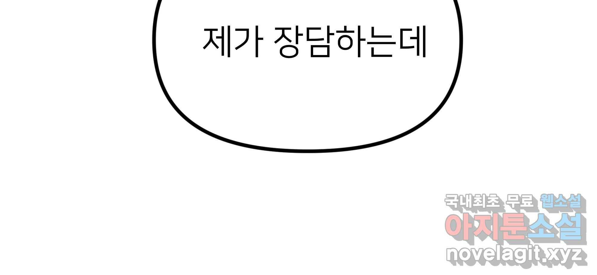 재워주는 사이 11화 2