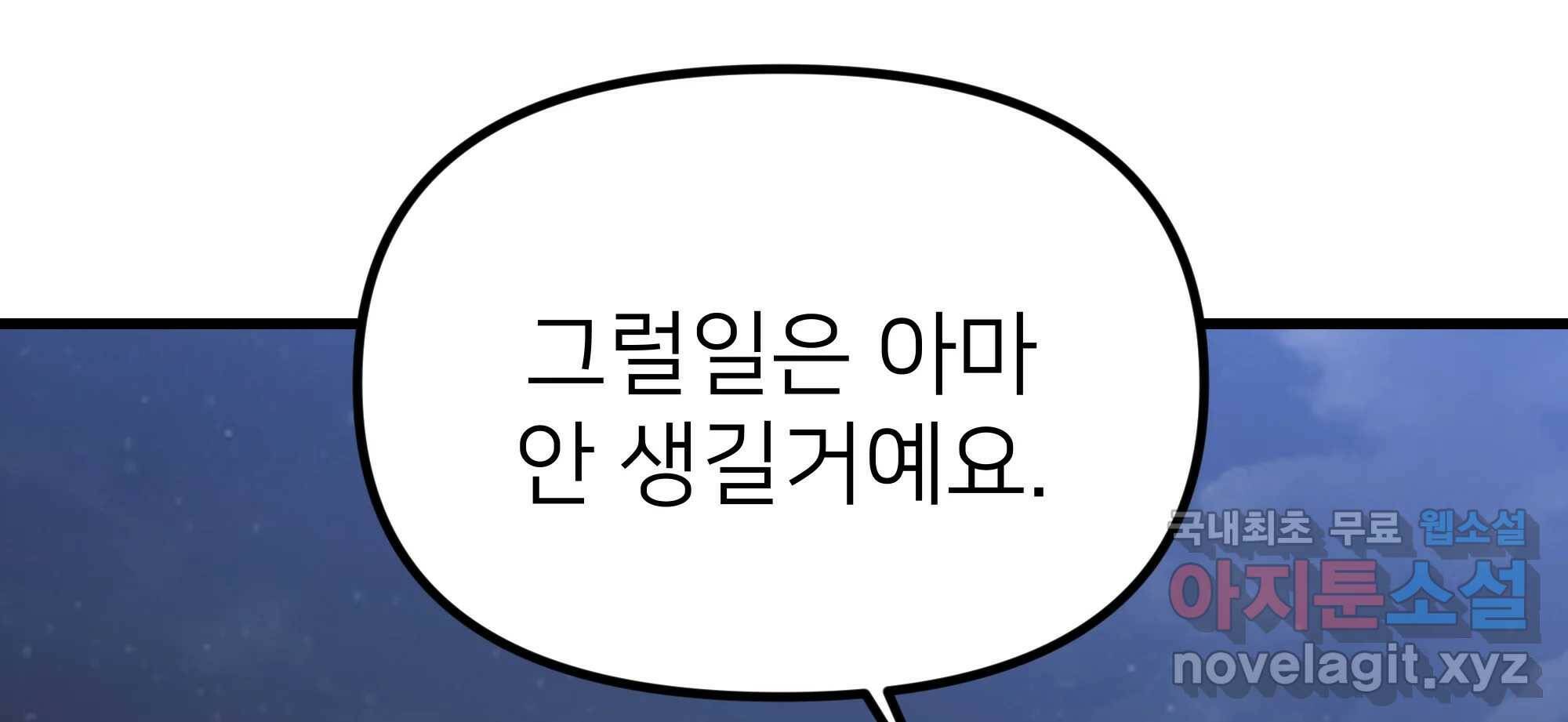 재워주는 사이 11화 3