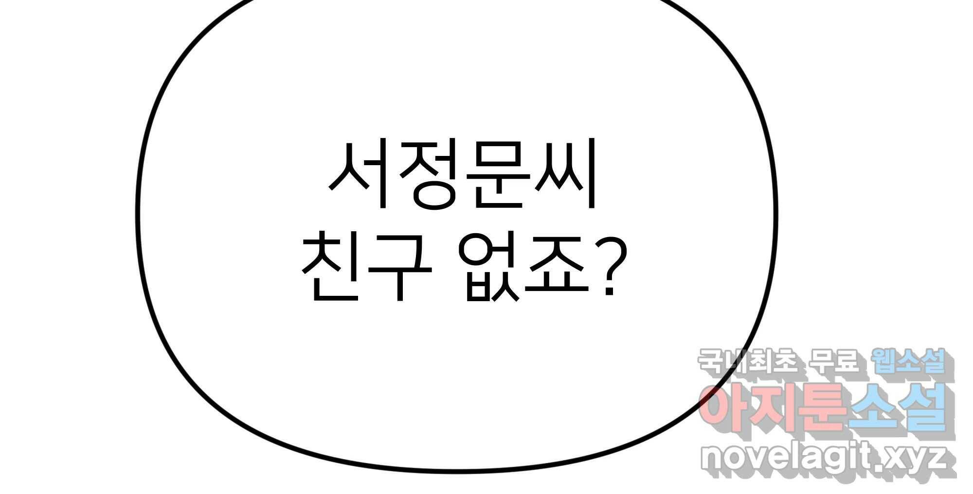 재워주는 사이 11화 20