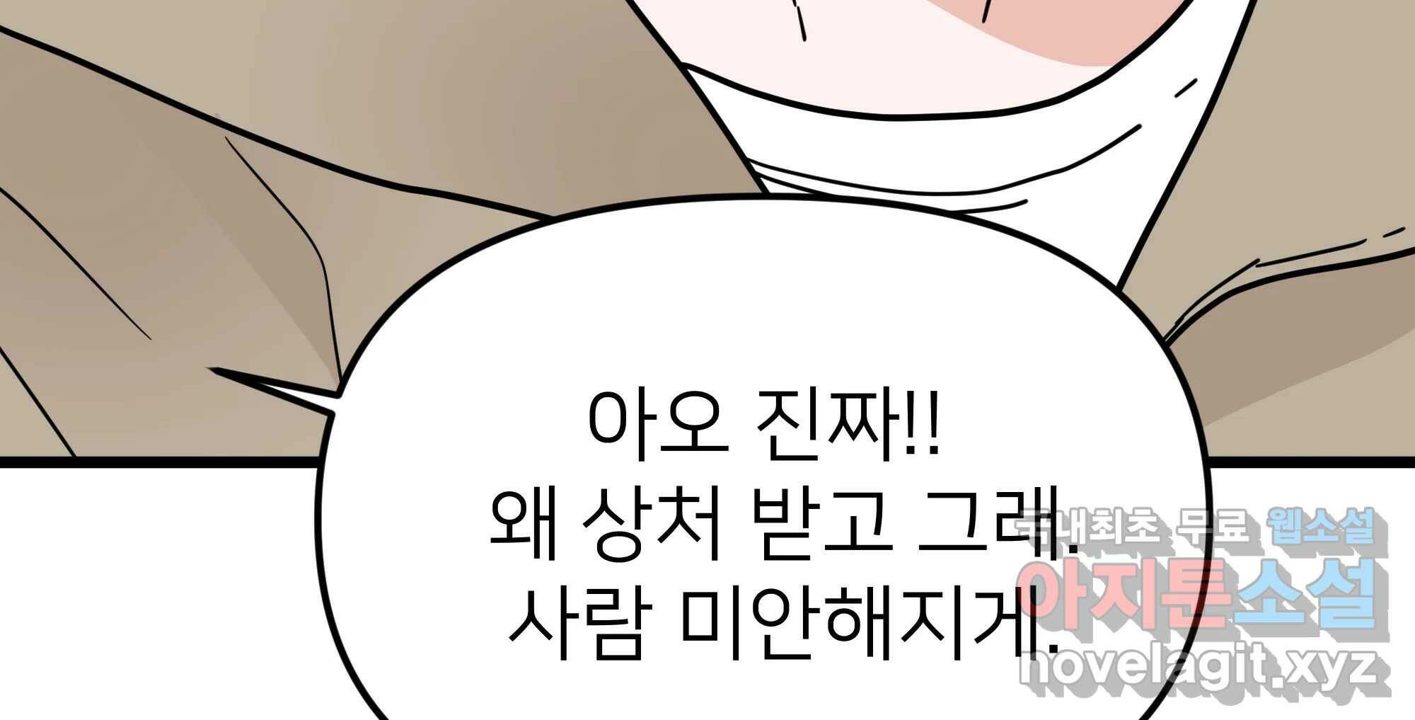 재워주는 사이 11화 25