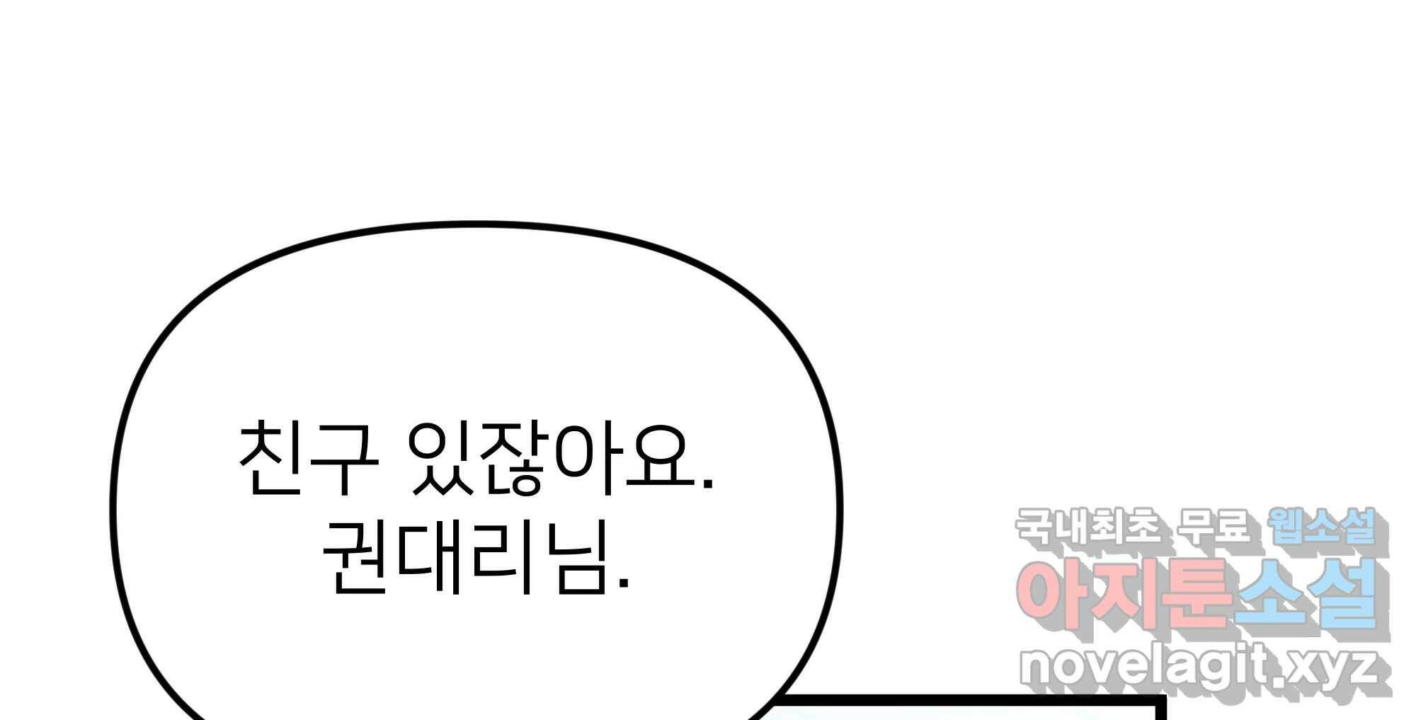 재워주는 사이 11화 27