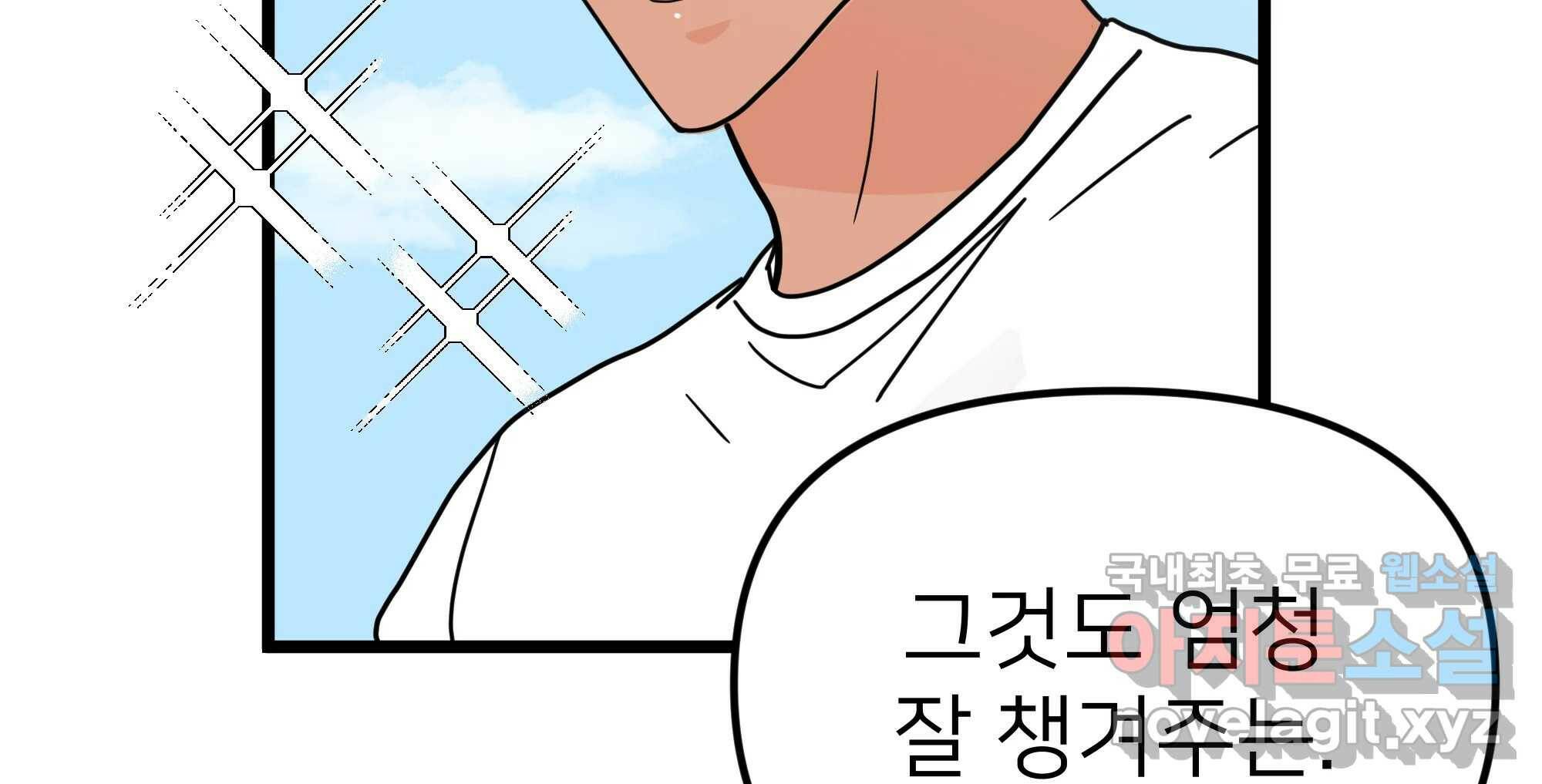 재워주는 사이 11화 29