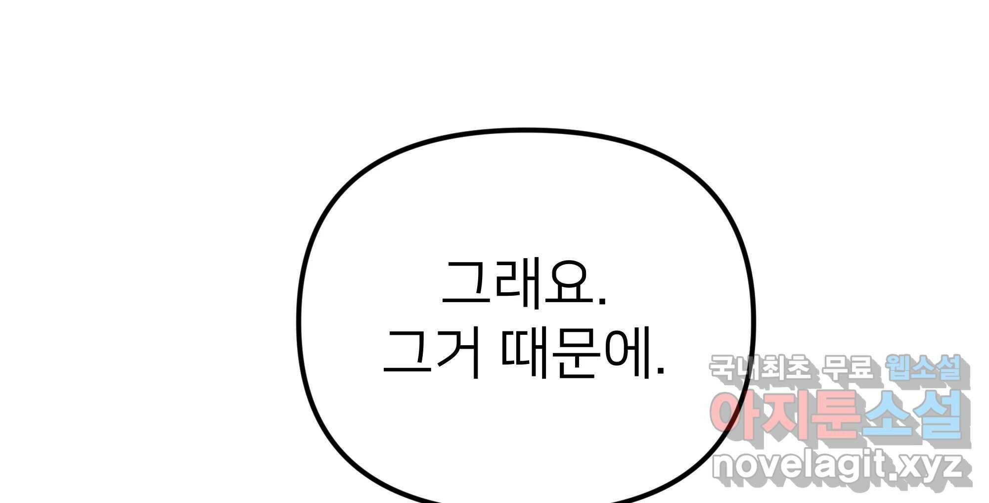 재워주는 사이 11화 31