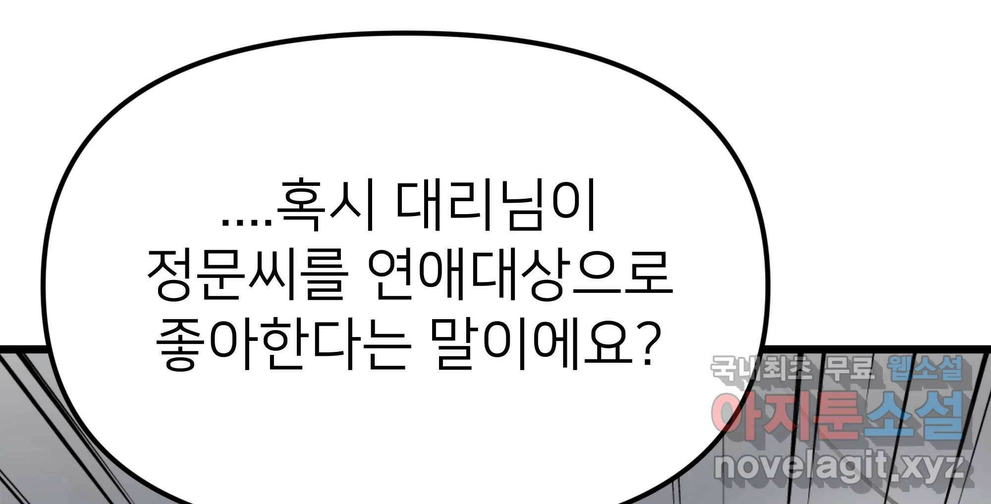 재워주는 사이 11화 33