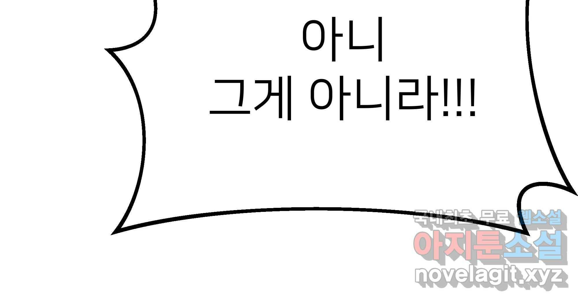 재워주는 사이 11화 37