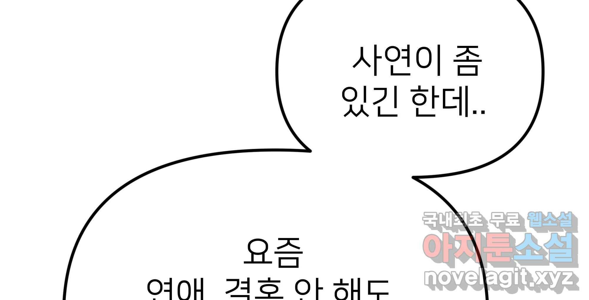 재워주는 사이 11화 39