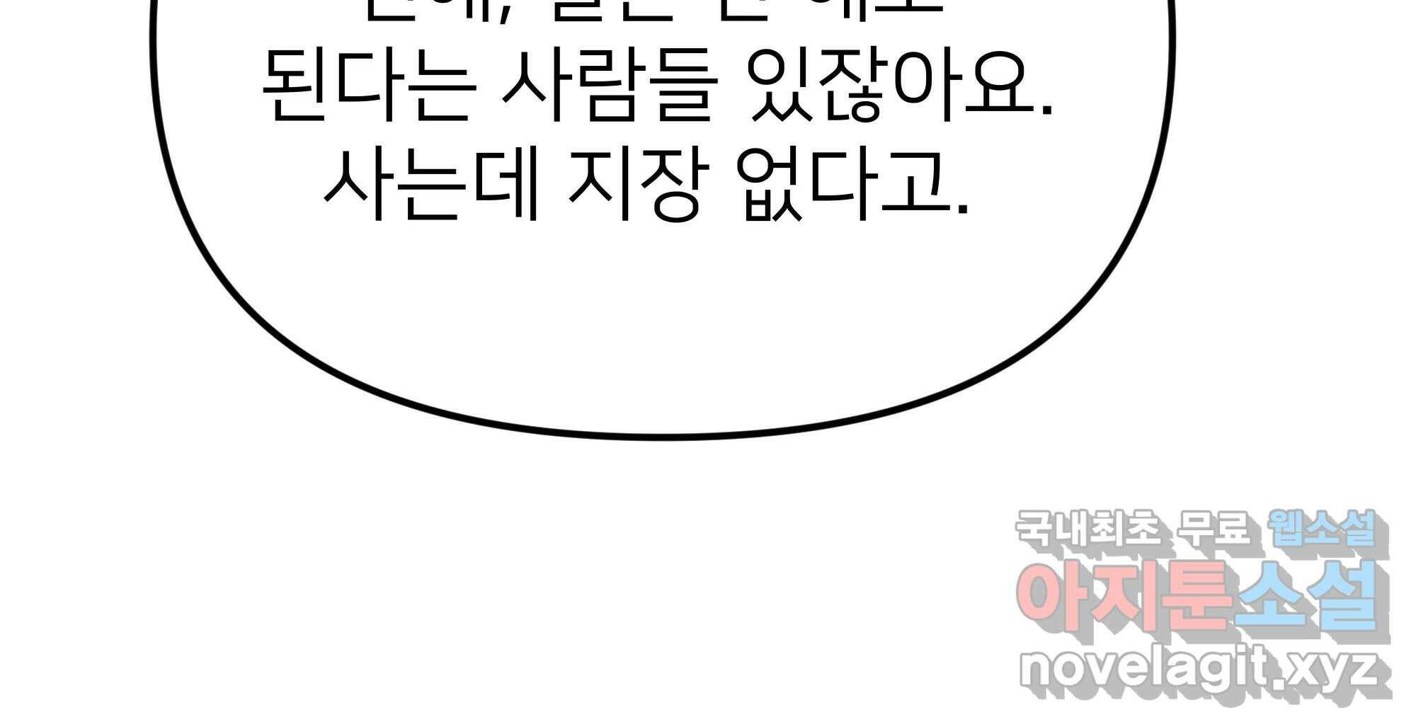 재워주는 사이 11화 40