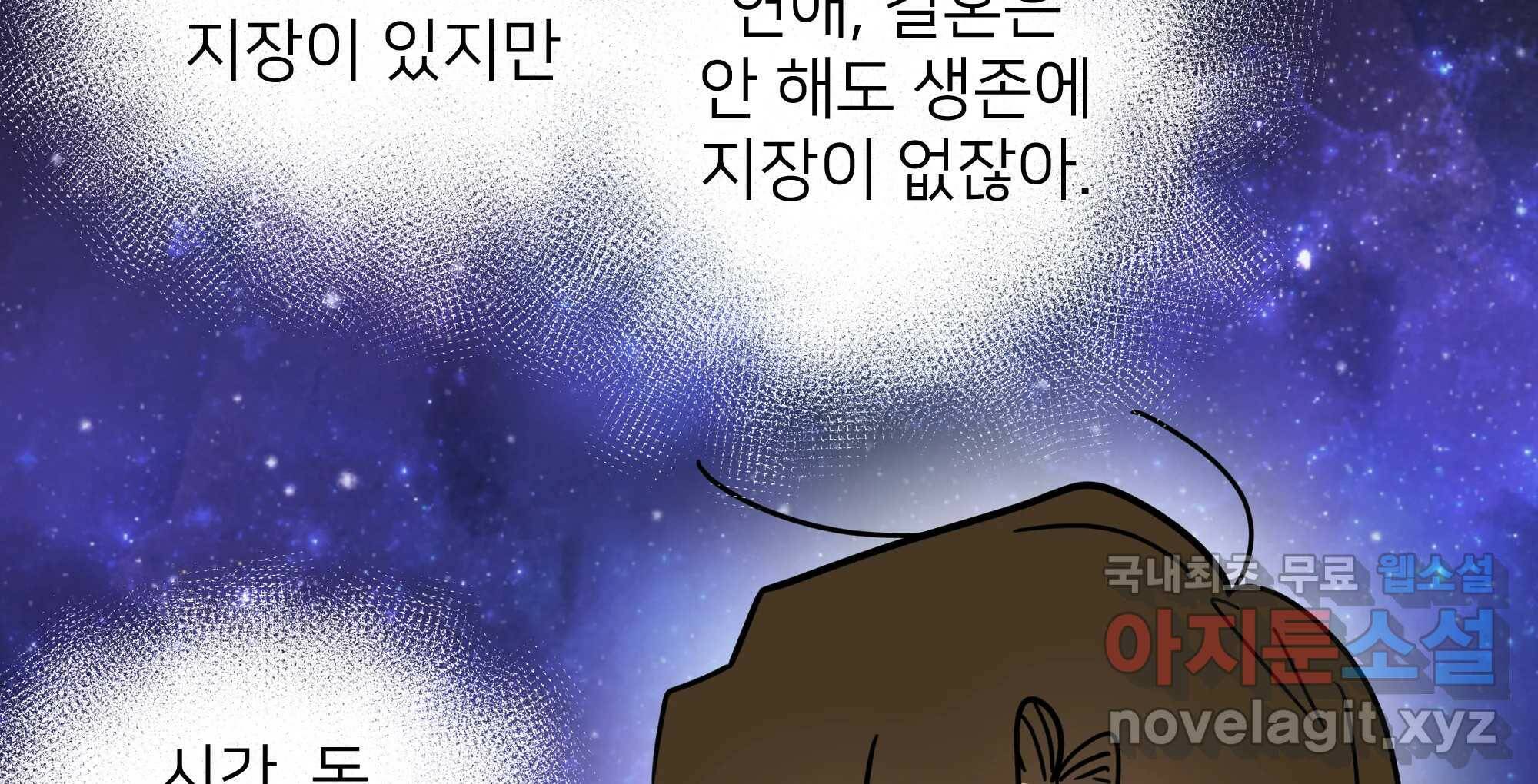 재워주는 사이 11화 42