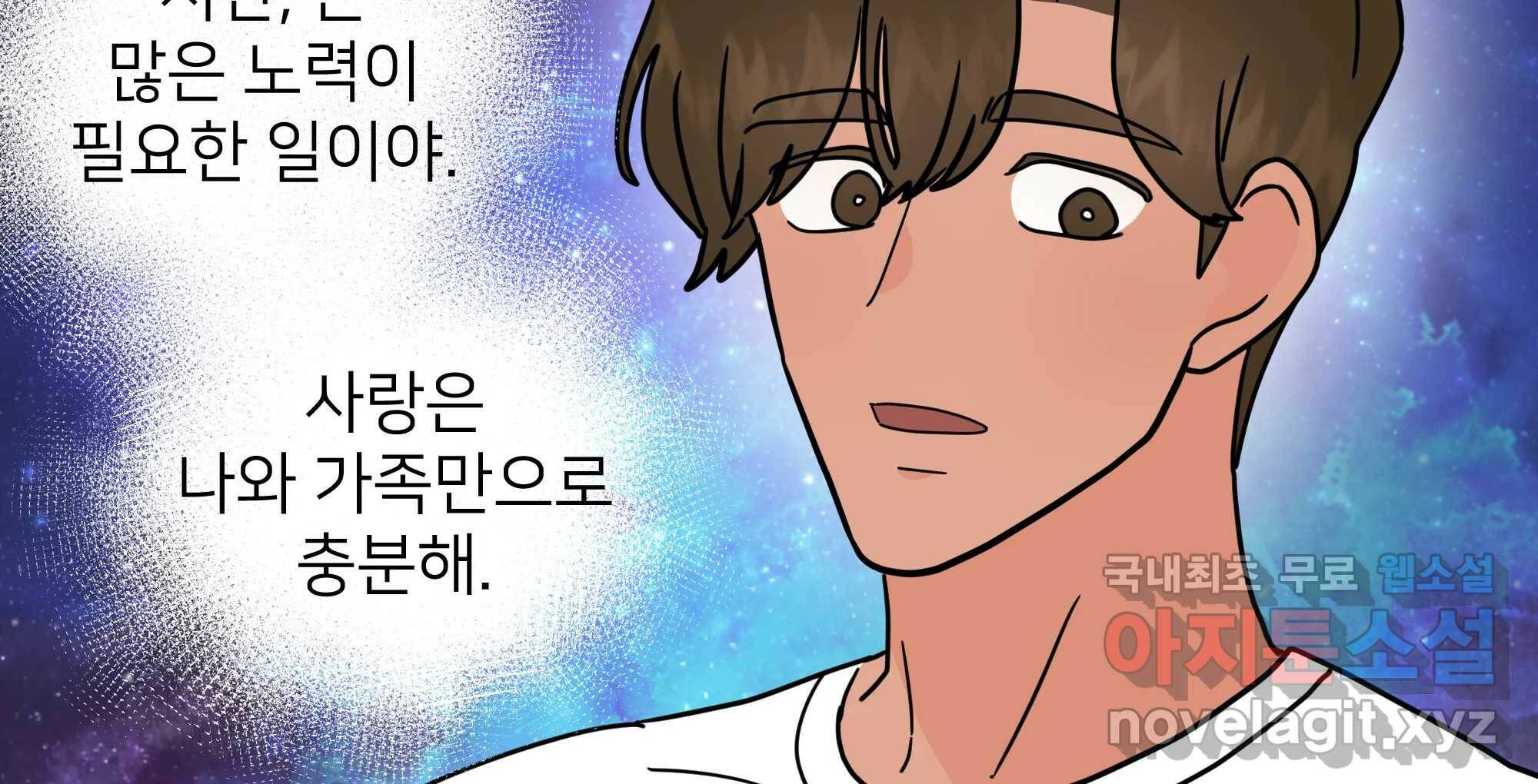 재워주는 사이 11화 43