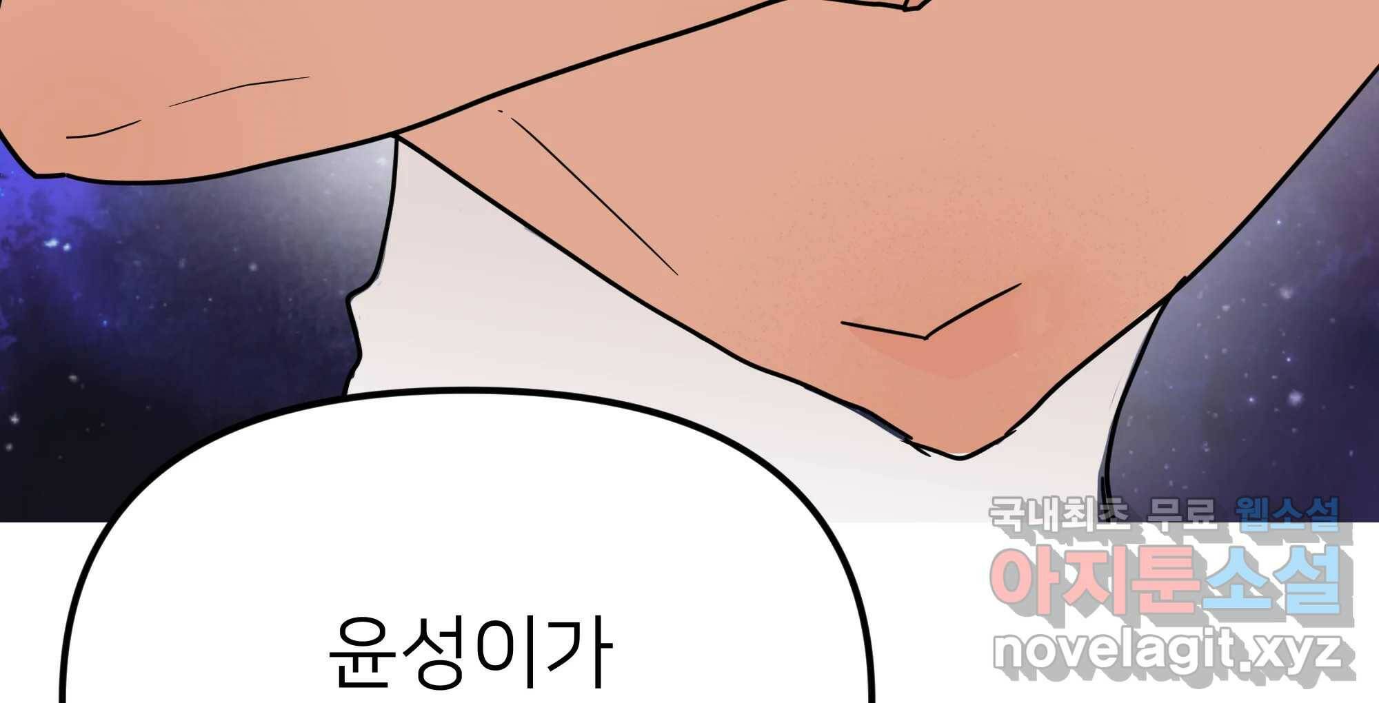 재워주는 사이 11화 45