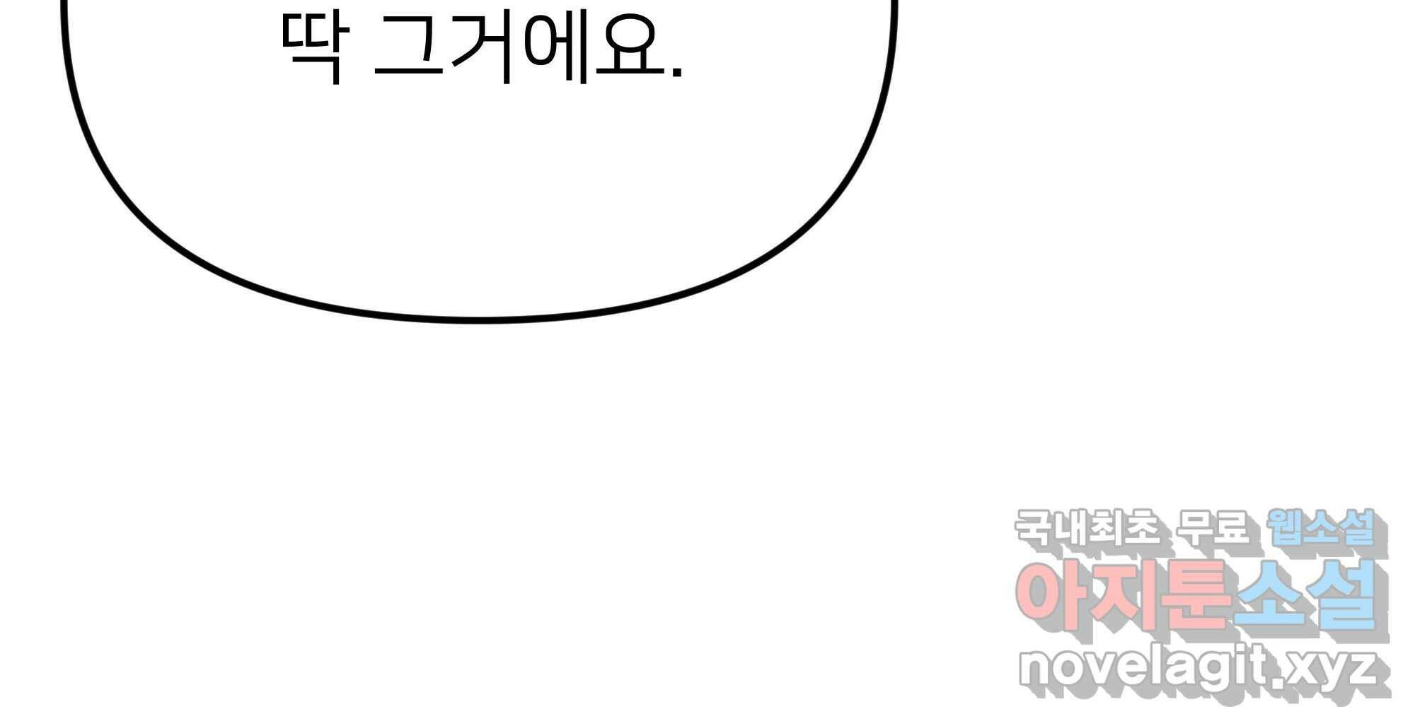 재워주는 사이 11화 46