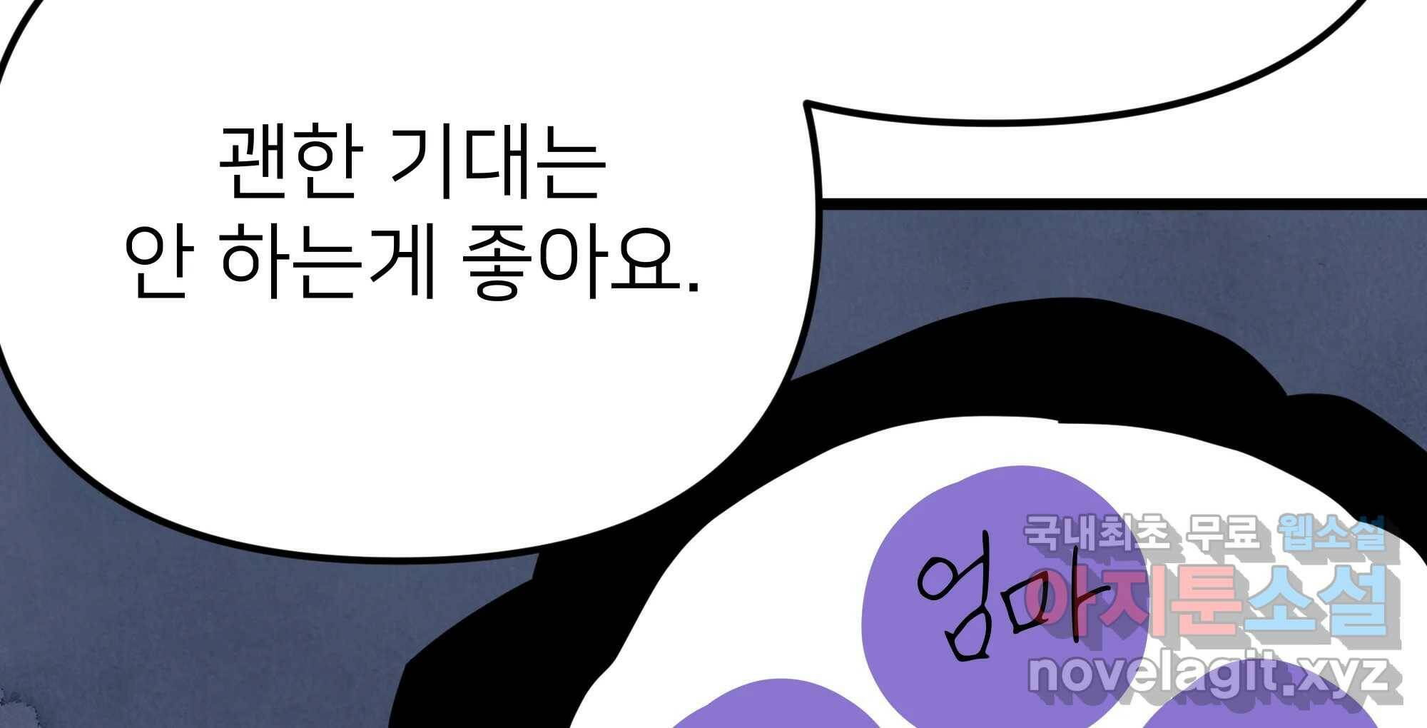 재워주는 사이 11화 48