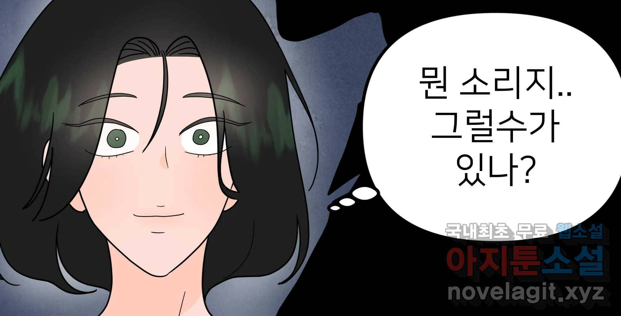 재워주는 사이 11화 50
