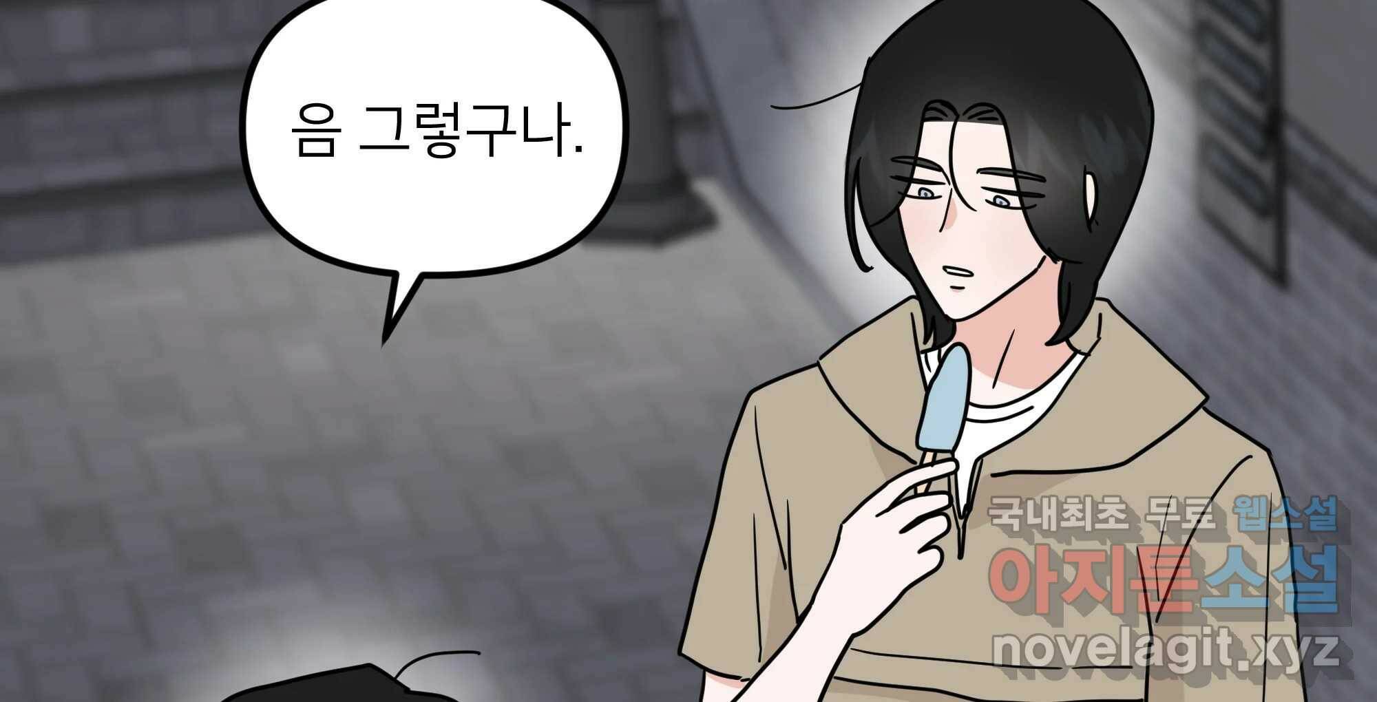 재워주는 사이 11화 53