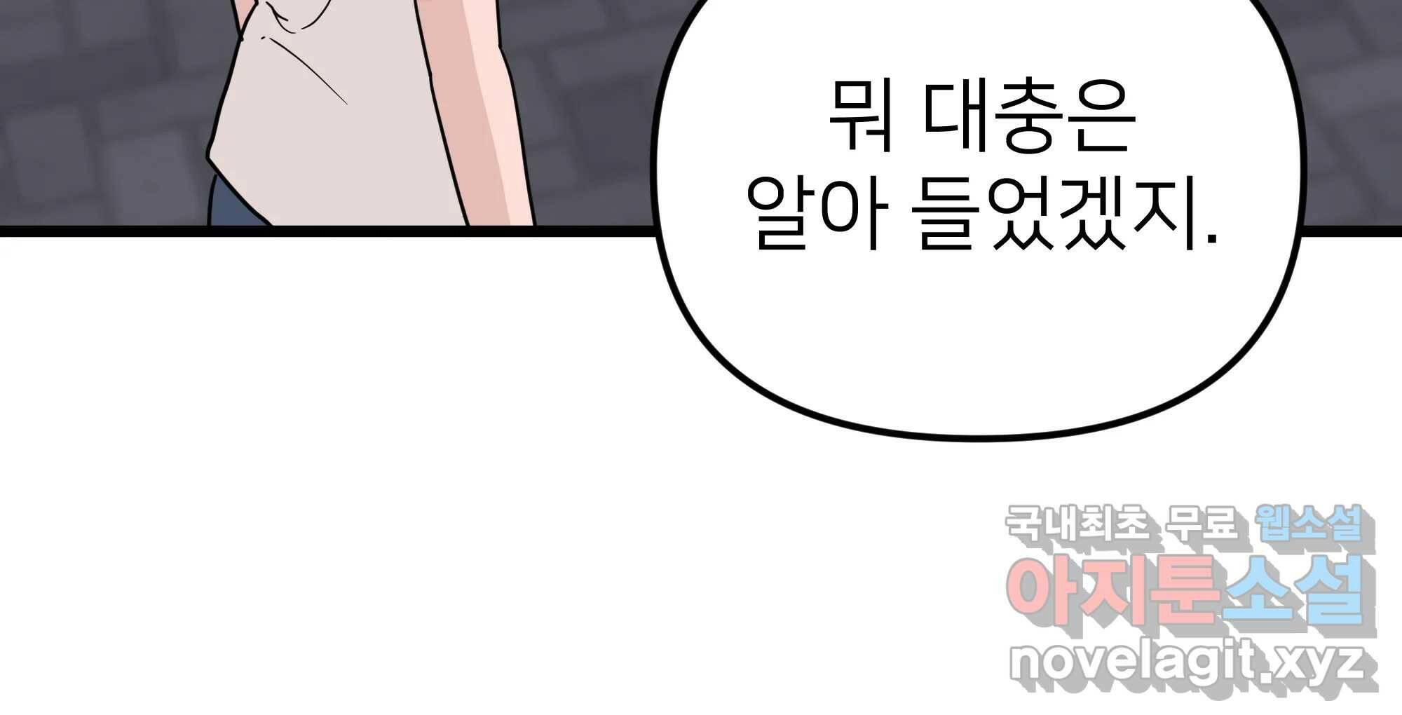 재워주는 사이 11화 55