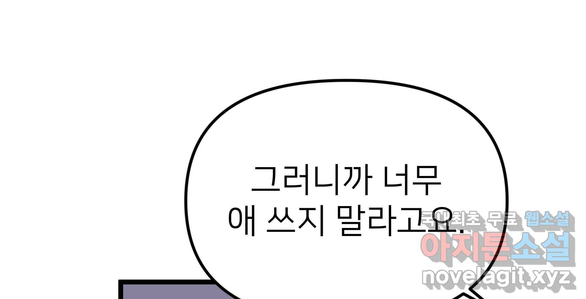 재워주는 사이 11화 56