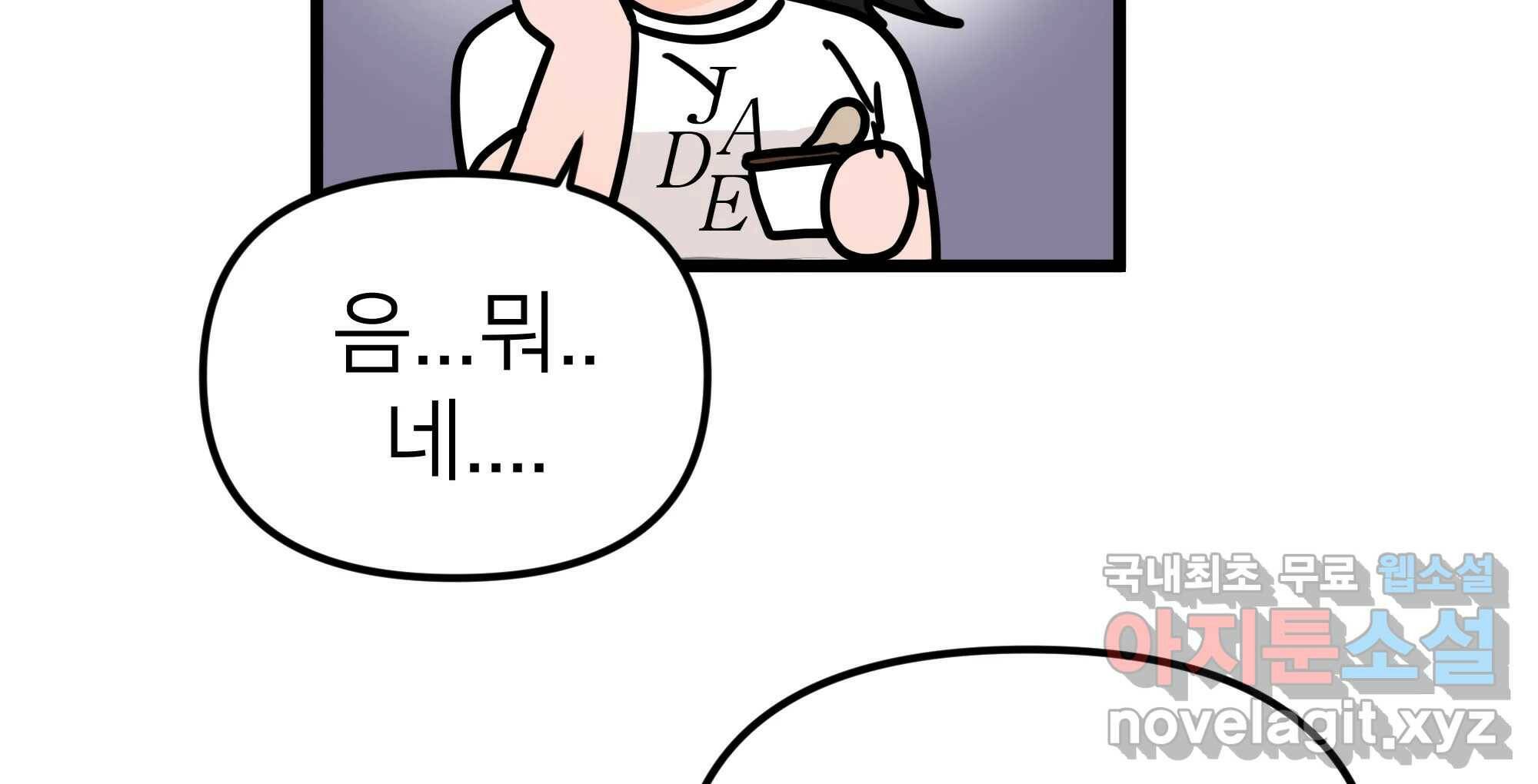 재워주는 사이 11화 58