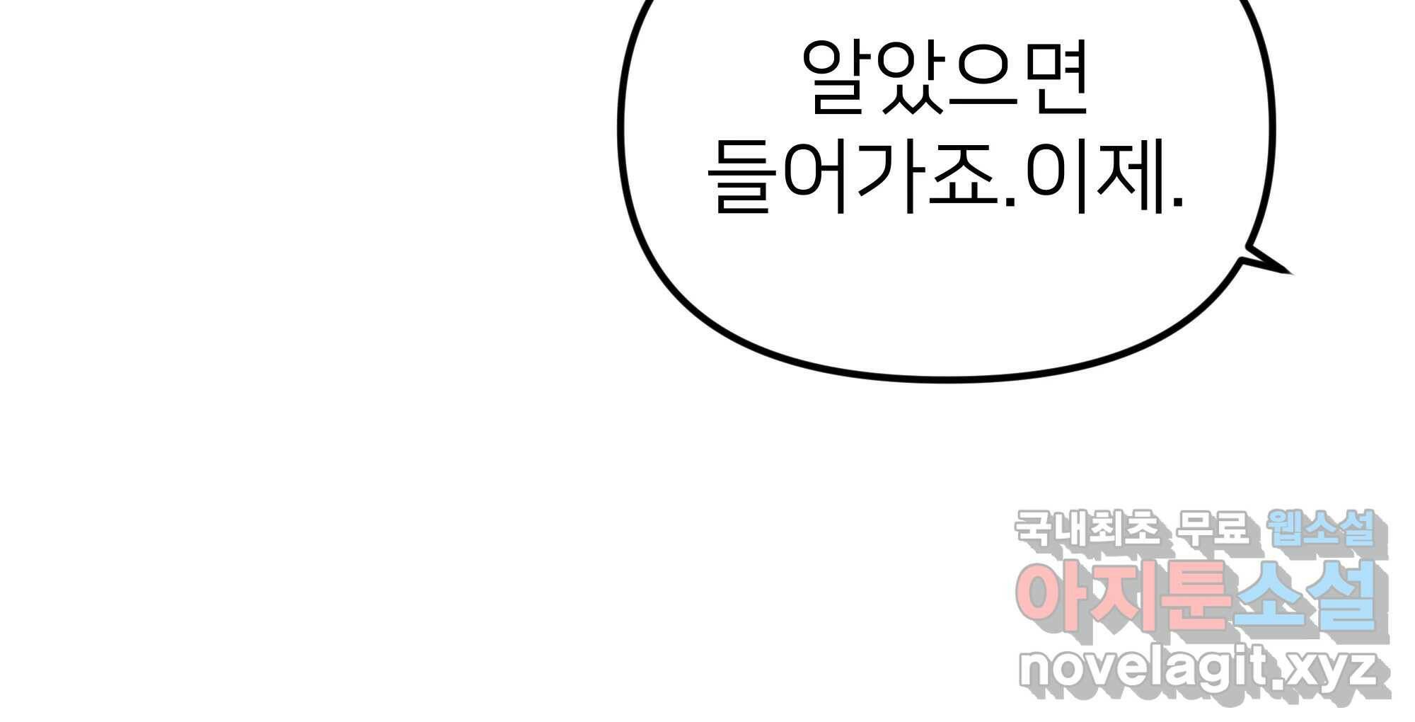 재워주는 사이 11화 59