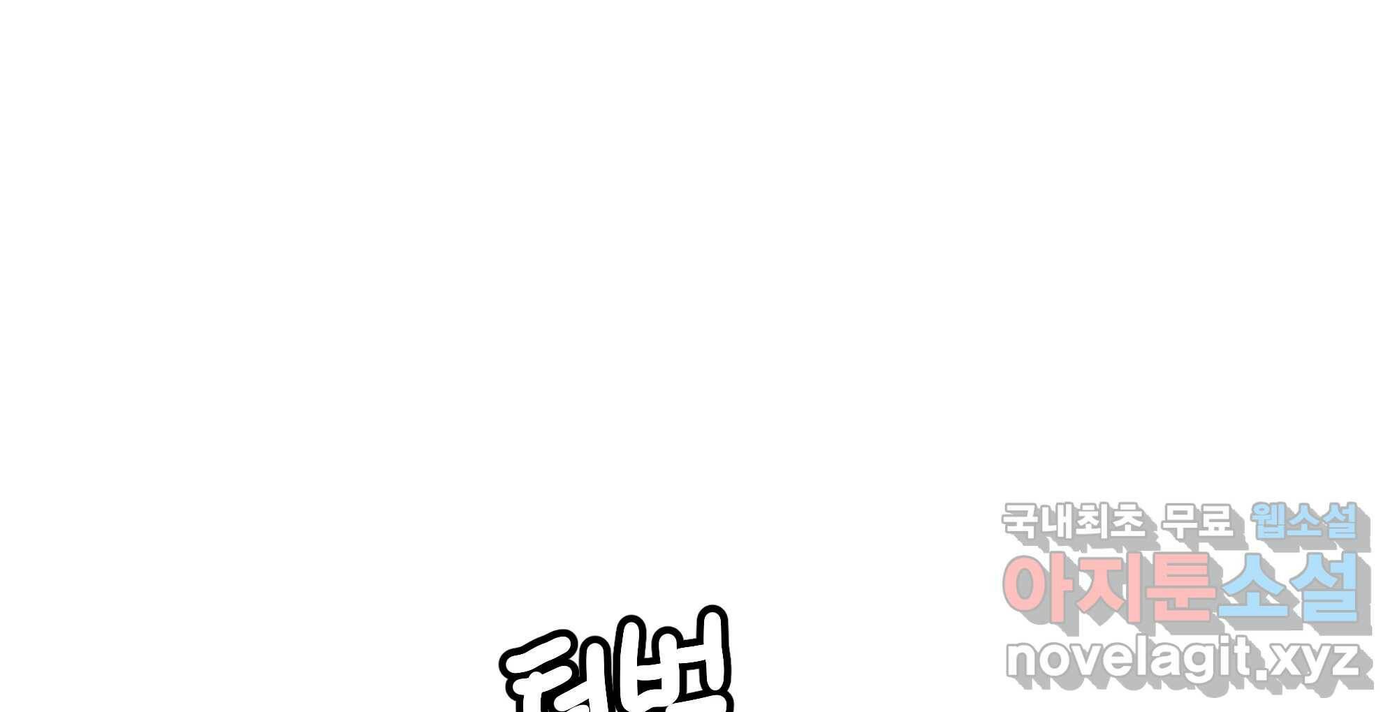 재워주는 사이 11화 60