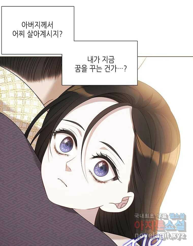 구애, 여우를 홀리다 2화 4
