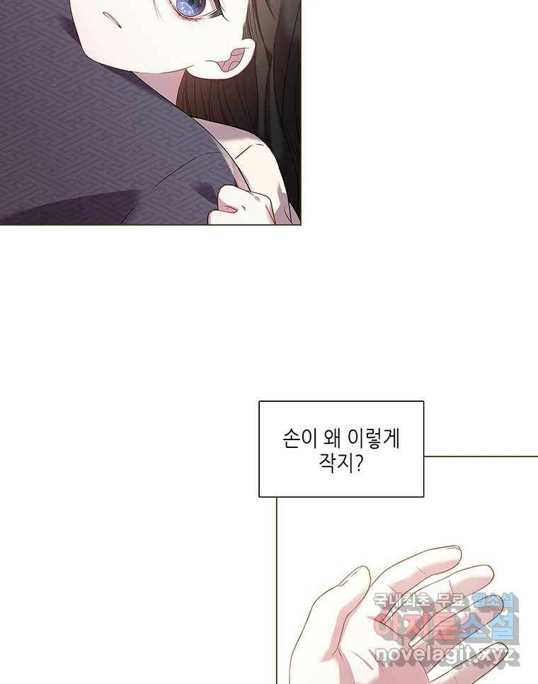 구애, 여우를 홀리다 2화 6