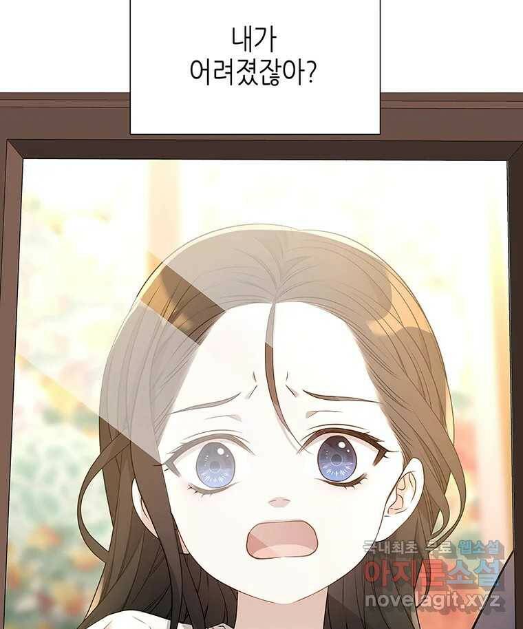 구애, 여우를 홀리다 2화 11