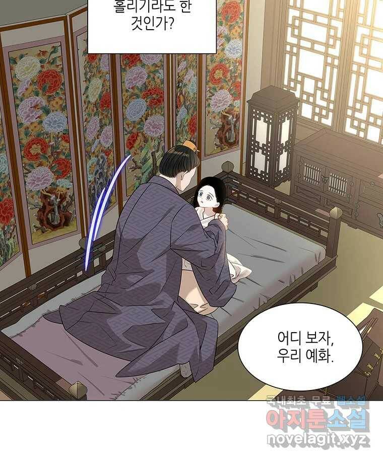 구애, 여우를 홀리다 2화 13