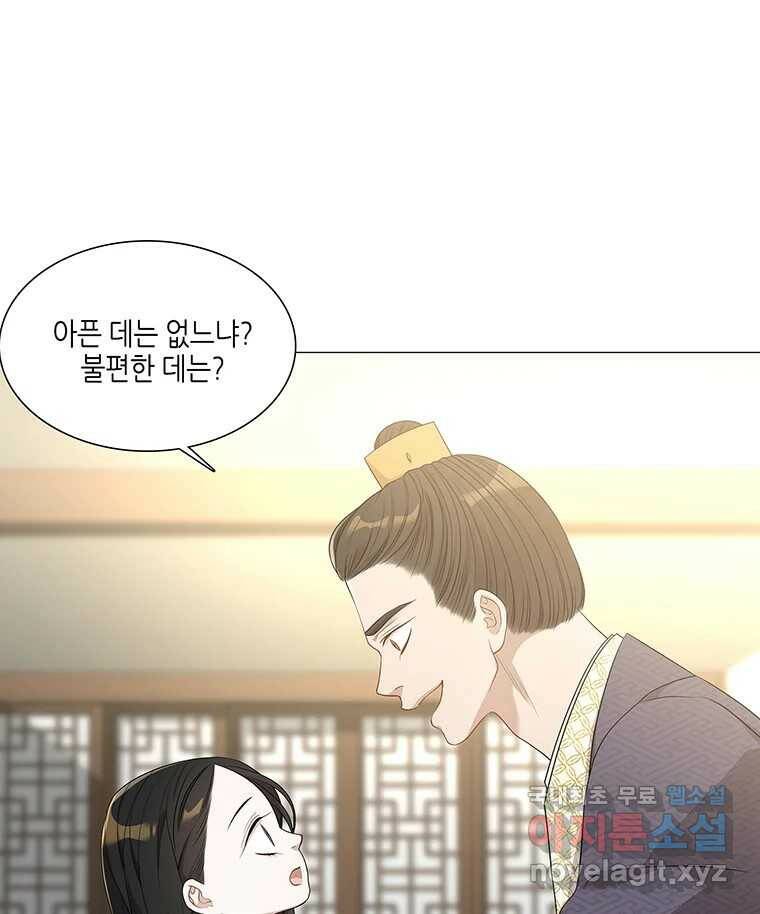 구애, 여우를 홀리다 2화 14