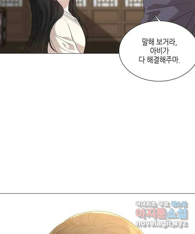 구애, 여우를 홀리다 2화 15