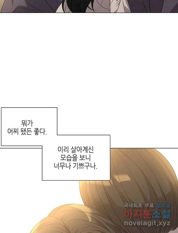 구애, 여우를 홀리다 2화 18