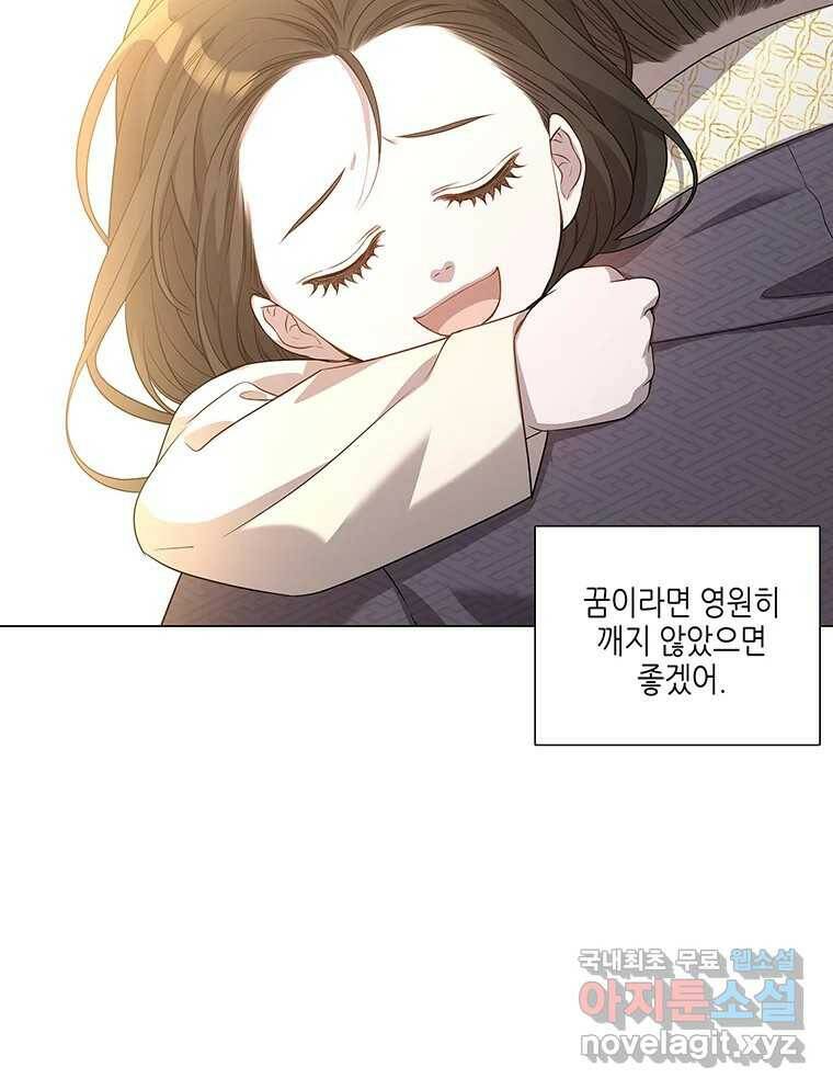 구애, 여우를 홀리다 2화 19
