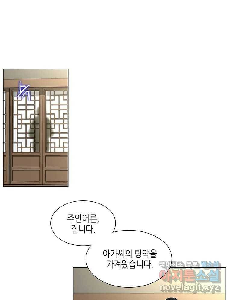 구애, 여우를 홀리다 2화 20
