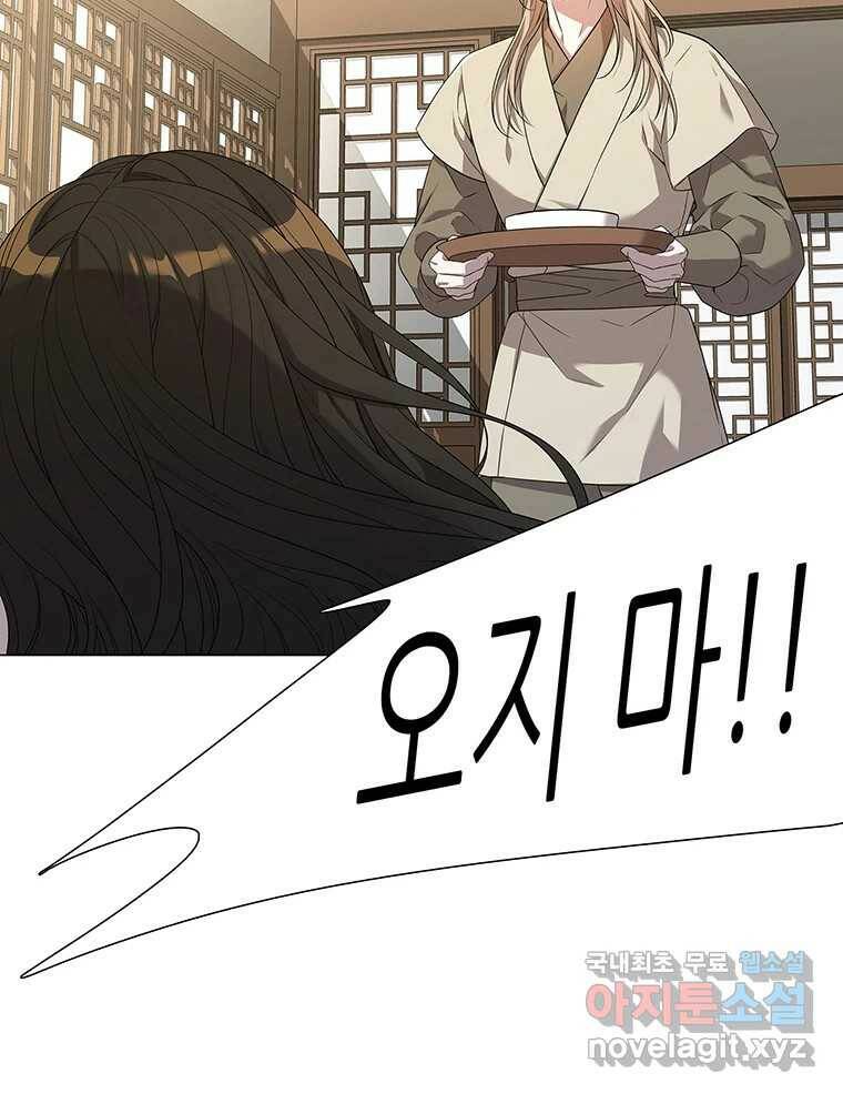 구애, 여우를 홀리다 2화 27