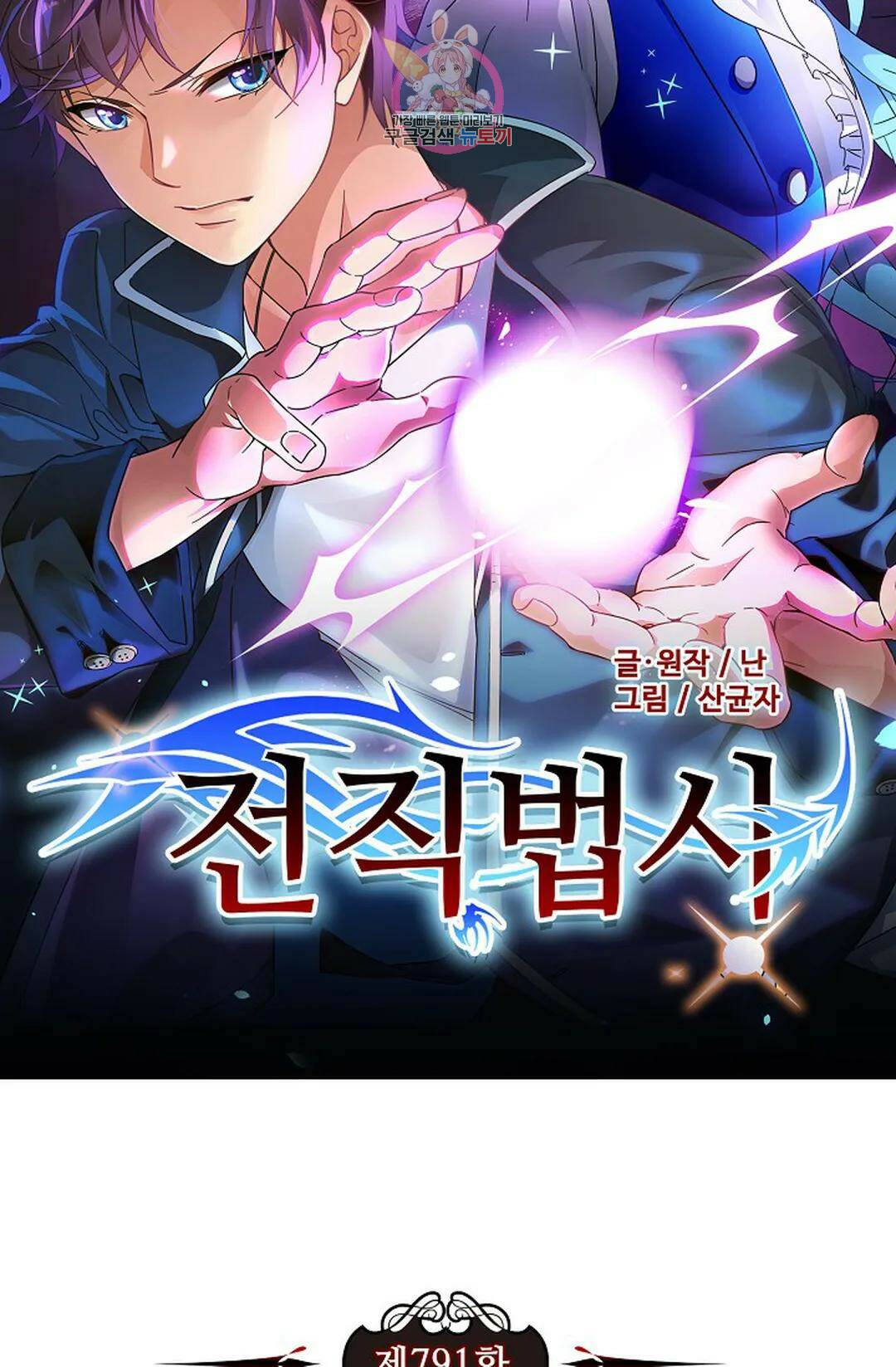 전직 법사 791화 7