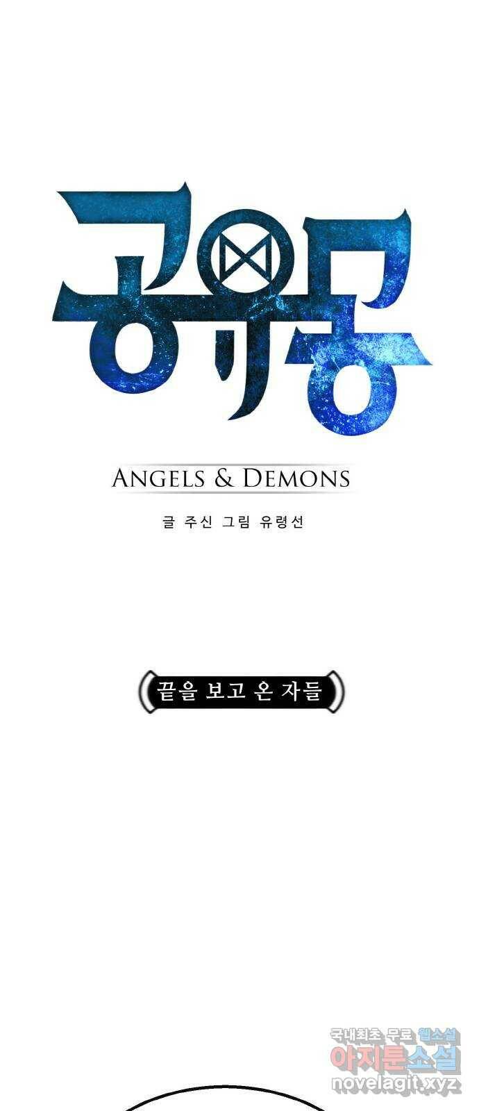 공유몽 시즌2) 86화 끝을 보고 온 자들 1