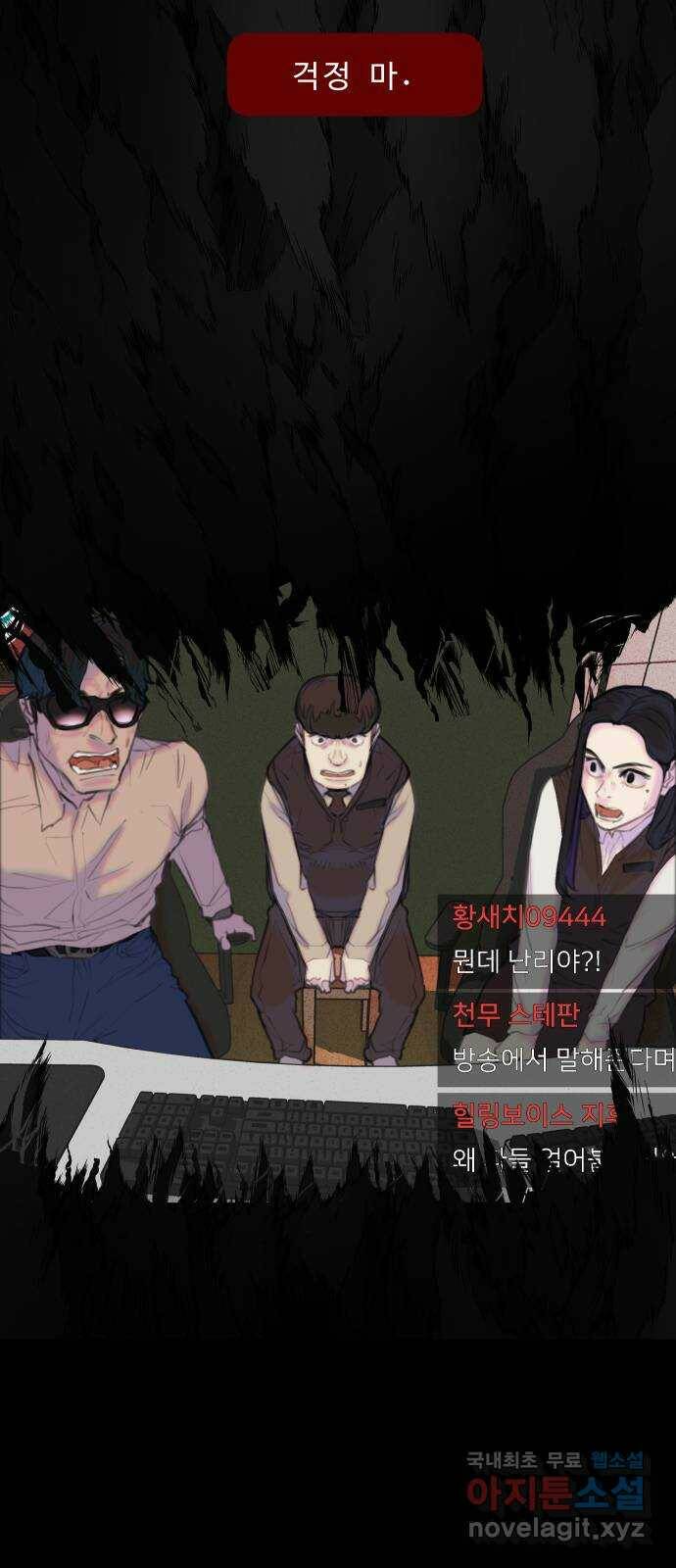 보고 있지? 29화. 1화 2트 11