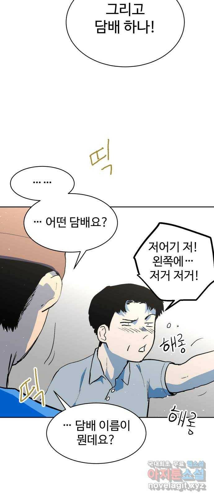 스트릿 워크아웃 64화 3